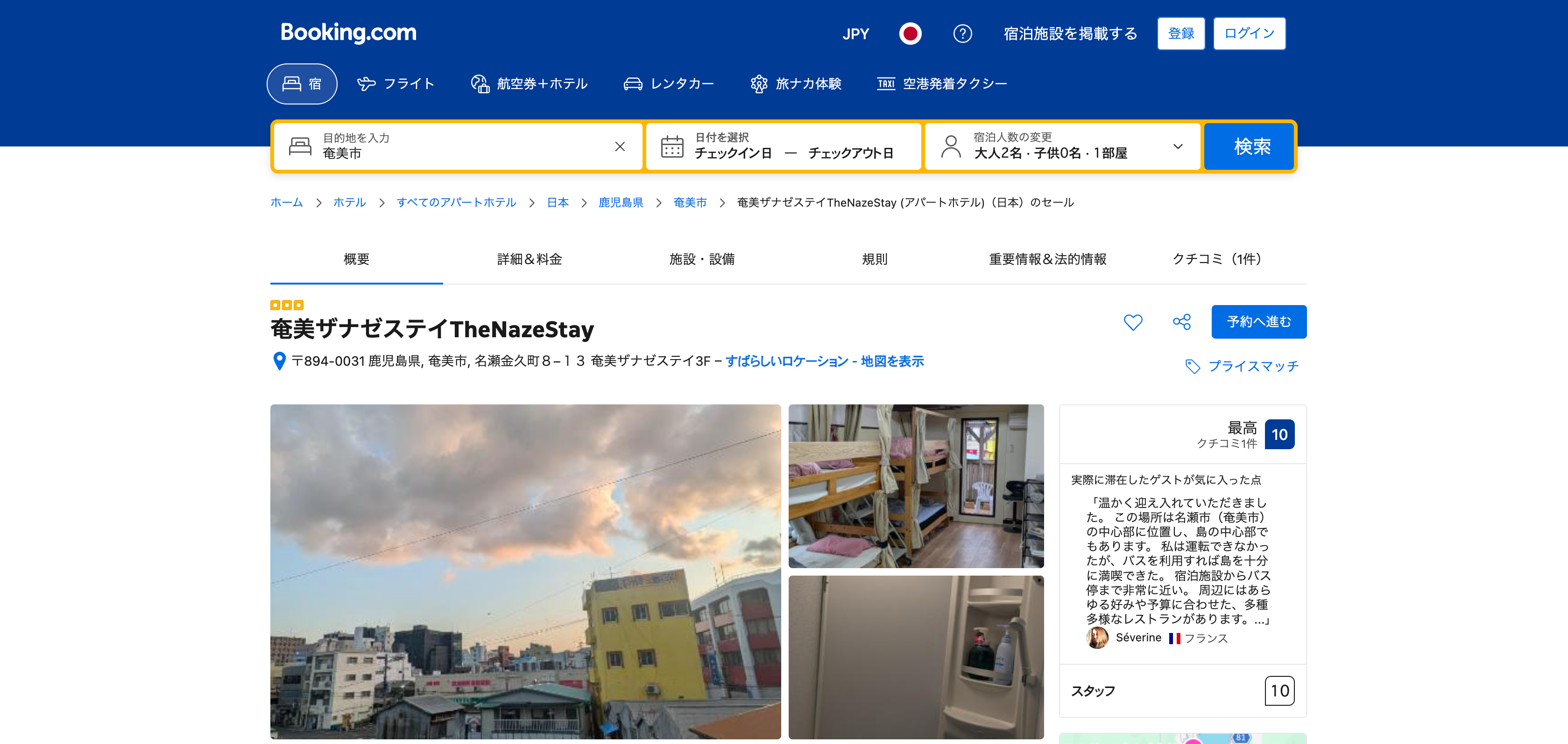 Booking.com 施設ページ（奄美 THE NAZE STAY）