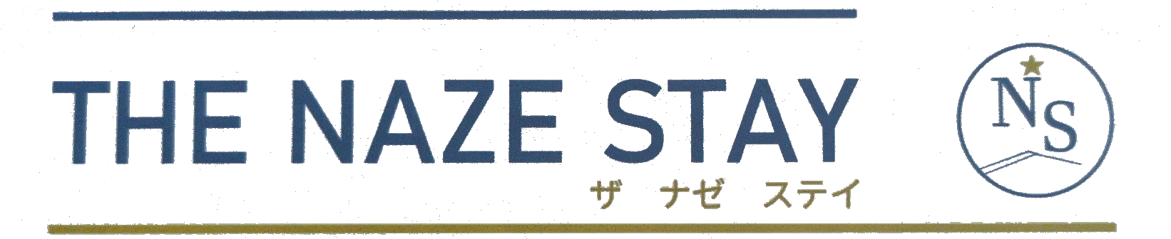 奄美 THE NAZE STAY